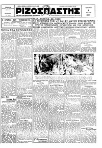 Ριζοσπάστης 08/05/1929 