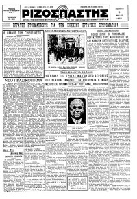 Ριζοσπάστης 09/05/1929 