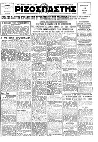 Ριζοσπάστης 10/05/1929 