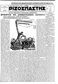 Ριζοσπάστης 12/05/1929 