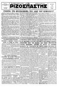 Ριζοσπάστης 13/05/1929 