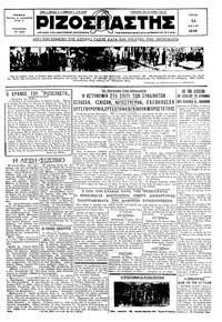 Ριζοσπάστης 14/05/1929 