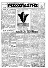 Ριζοσπάστης 15/05/1929 