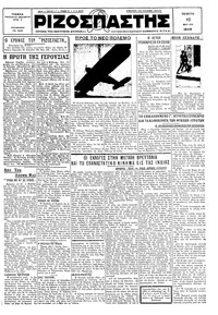 Ριζοσπάστης 16/05/1929 