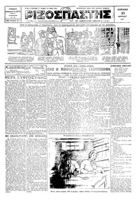 Ριζοσπάστης 20/04/1930 