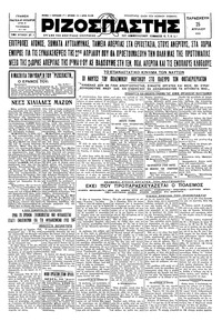 Ριζοσπάστης 25/04/1930 