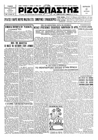 Ριζοσπάστης 27/04/1930 