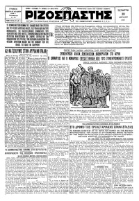 Ριζοσπάστης 30/04/1930 