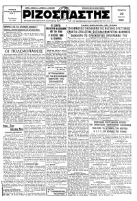 Ριζοσπάστης 22/05/1929 