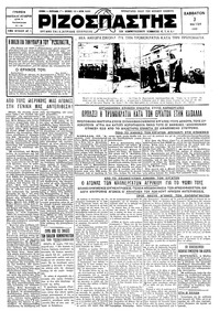 Ριζοσπάστης 03/05/1930 