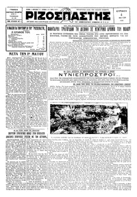 Ριζοσπάστης 04/05/1930 