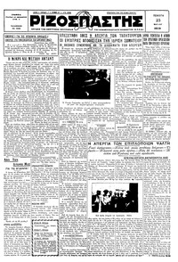 Ριζοσπάστης 23/05/1929 