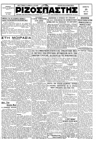 Ριζοσπάστης 25/05/1929 