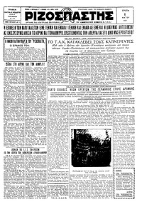 Ριζοσπάστης 06/05/1930 
