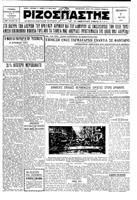 Ριζοσπάστης 07/05/1930 