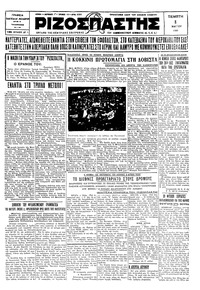 Ριζοσπάστης 08/05/1930 