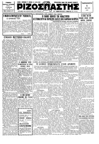 Ριζοσπάστης 09/05/1930 