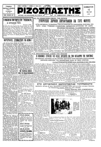 Ριζοσπάστης 10/05/1930 