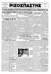 Ριζοσπάστης 11/05/1930 