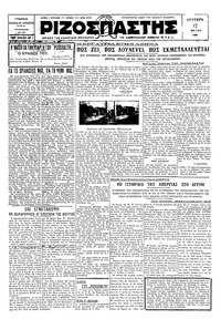 Ριζοσπάστης 12/05/1930 