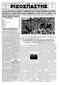 Ριζοσπάστης 13/05/1930 