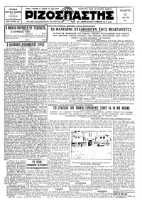 Ριζοσπάστης 14/05/1930 