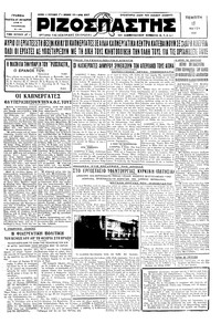 Ριζοσπάστης 15/05/1930 