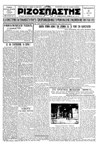 Ριζοσπάστης 16/05/1930 