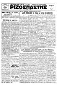 Ριζοσπάστης 17/05/1930 