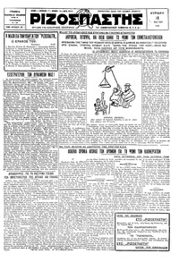 Ριζοσπάστης 18/05/1930 