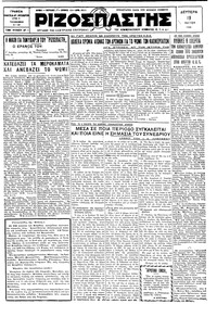 Ριζοσπάστης 19/05/1930 