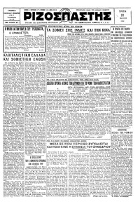 Ριζοσπάστης 20/05/1930 