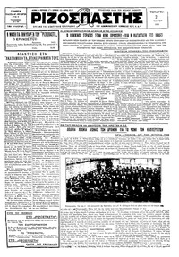 Ριζοσπάστης 21/05/1930 