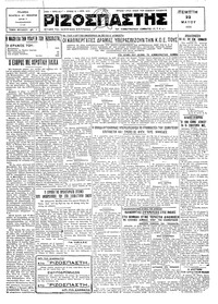 Ριζοσπάστης 22/05/1930 