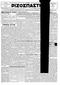 Ριζοσπάστης 26/05/1930 