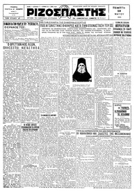 Ριζοσπάστης 29/05/1930 