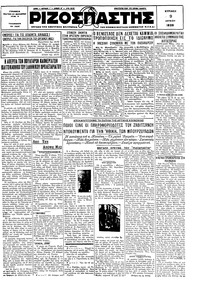 Ριζοσπάστης 09/06/1929 