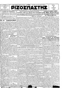 Ριζοσπάστης 25/06/1929 