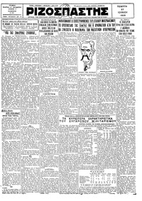 Ριζοσπάστης 27/06/1929 