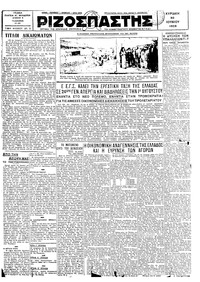 Ριζοσπάστης 30/06/1929 
