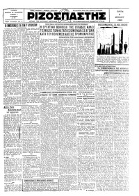Ριζοσπάστης 02/07/1929 