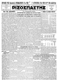 Ριζοσπάστης 05/07/1929 