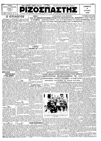 Ριζοσπάστης 06/07/1929 