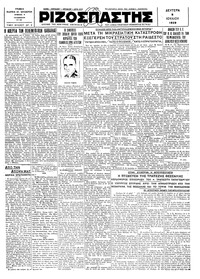 Ριζοσπάστης 08/07/1929 