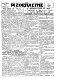 Ριζοσπάστης 09/07/1929 