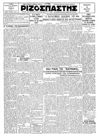 Ριζοσπάστης 10/07/1929 