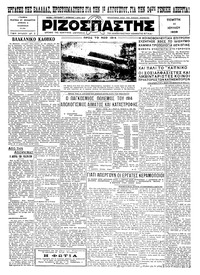 Ριζοσπάστης 11/07/1929 