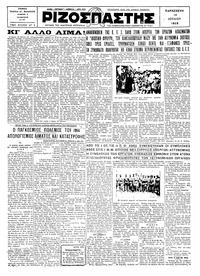 Ριζοσπάστης 12/07/1929 
