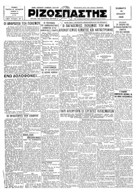 Ριζοσπάστης 13/07/1929 