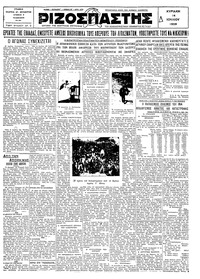 Ριζοσπάστης 14/07/1929 